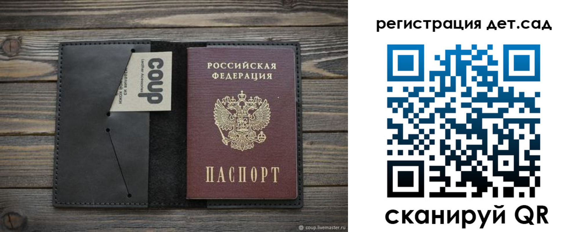 прописка в Гае