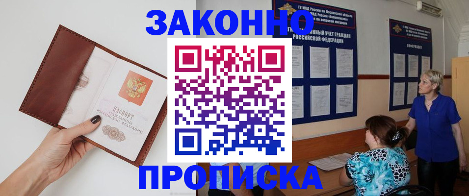 прописка от собственника в Гае