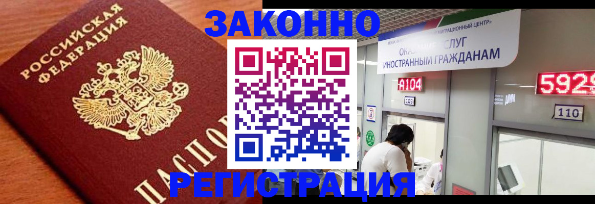 временная прописка в Гае